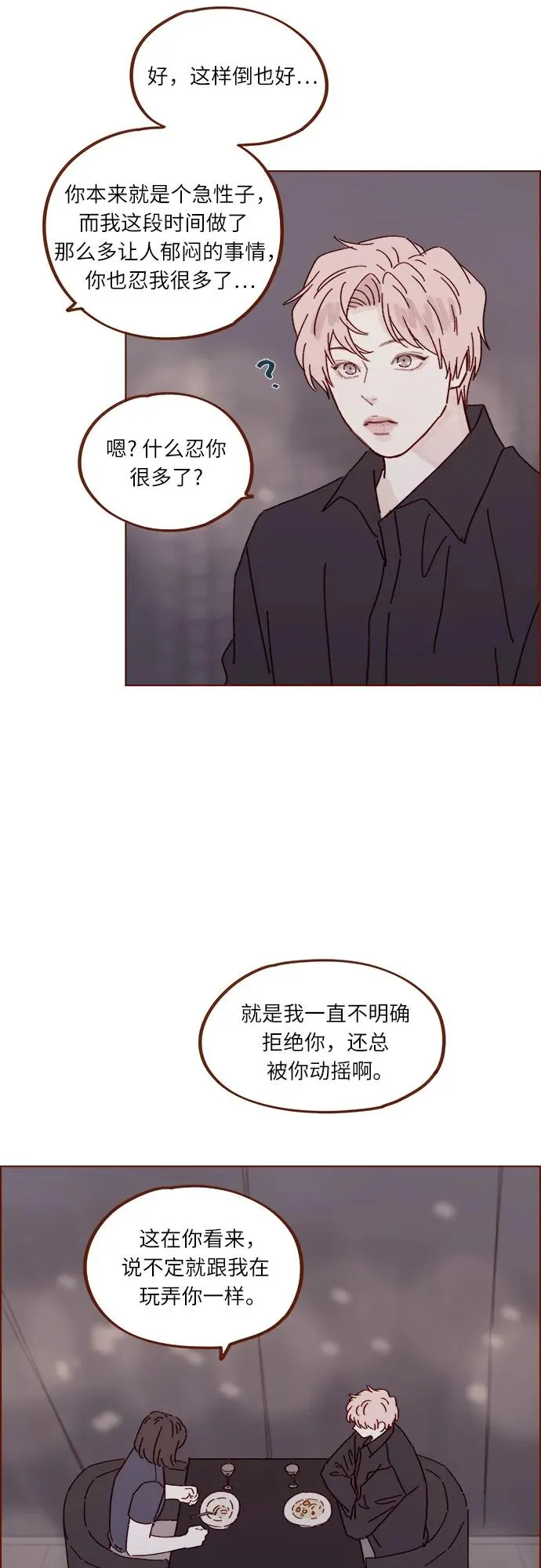 [第303话] 不該他一叫我，我就馬上過來的 第32页