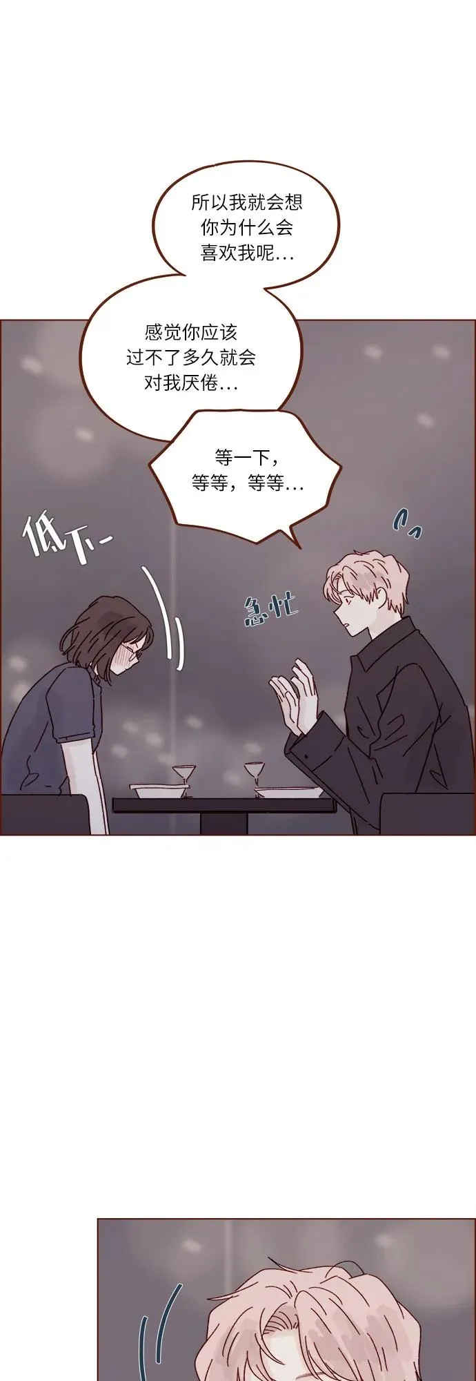 [第303话] 不該他一叫我，我就馬上過來的 第36页