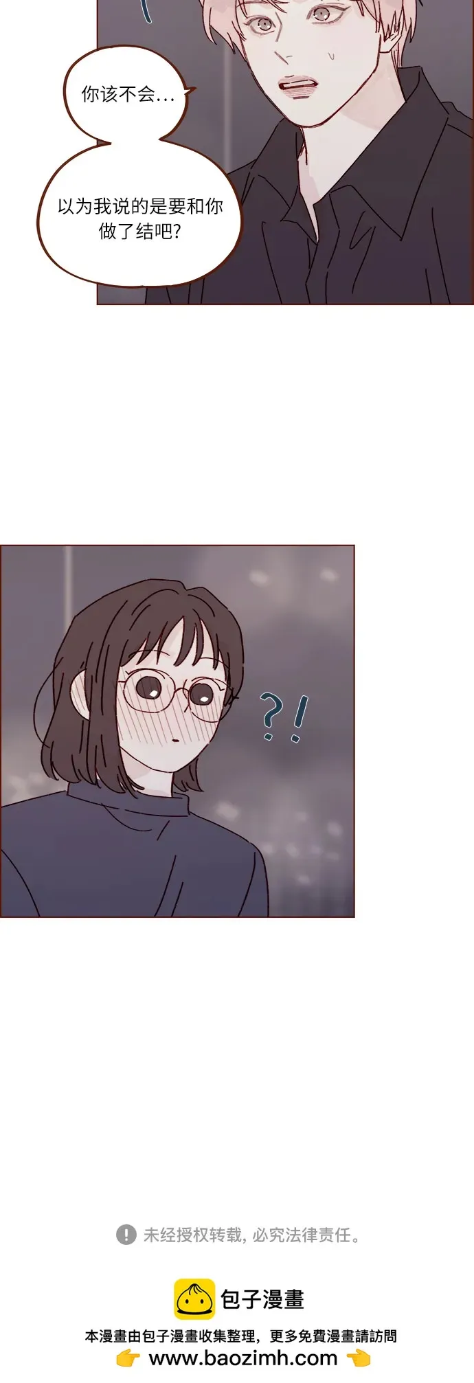 [第303话] 不該他一叫我，我就馬上過來的 第37页