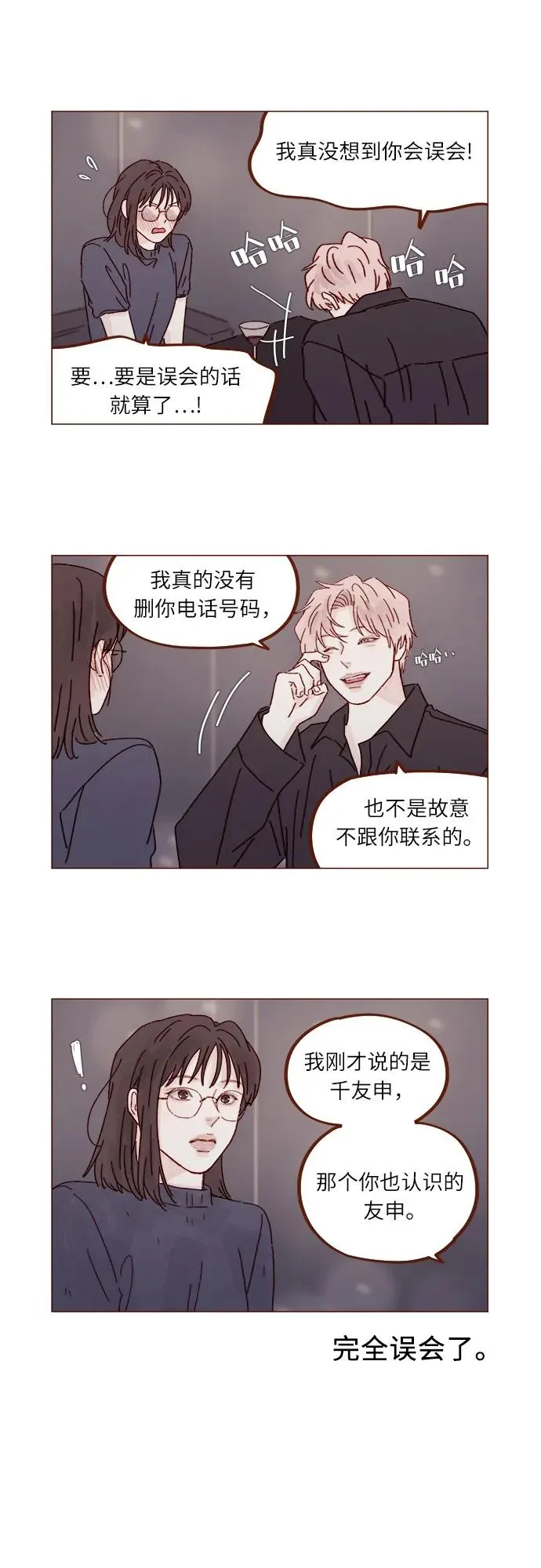 [第304话] 我可以的，可以的，一定可以 第3页