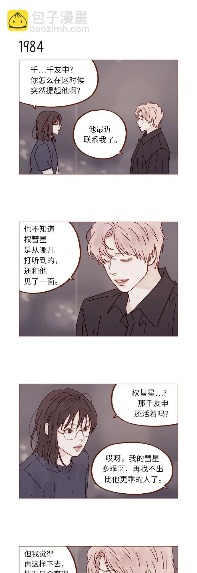 [第304话] 我可以的，可以的，一定可以 第4页