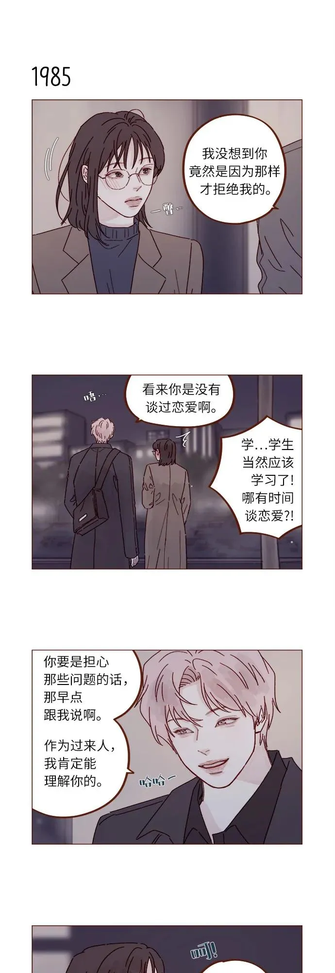 [第304话] 我可以的，可以的，一定可以 第6页