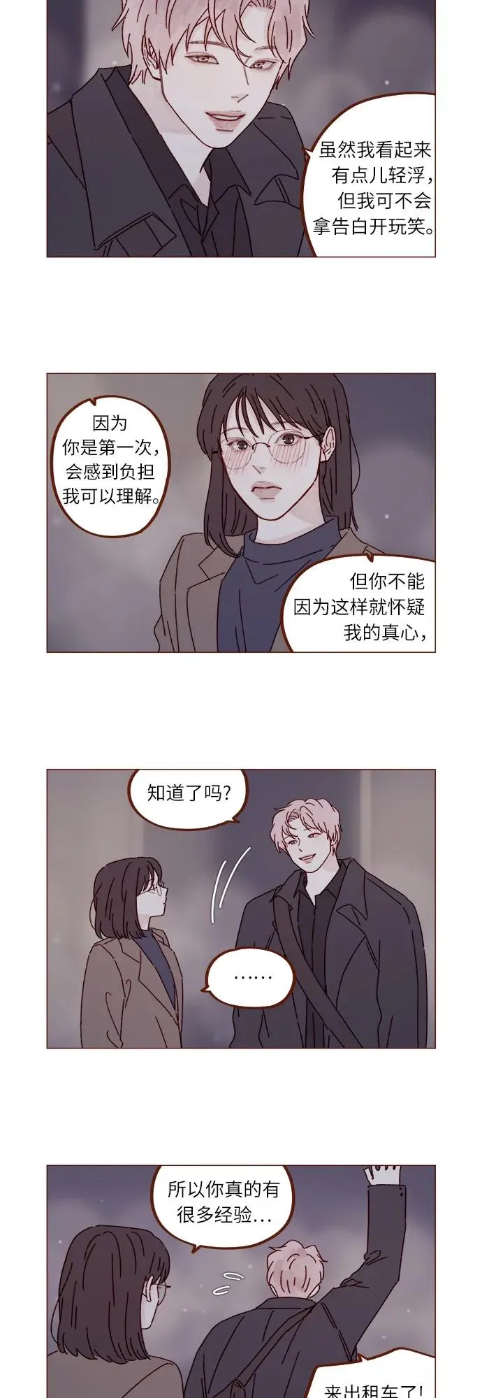 [第304话] 我可以的，可以的，一定可以 第8页