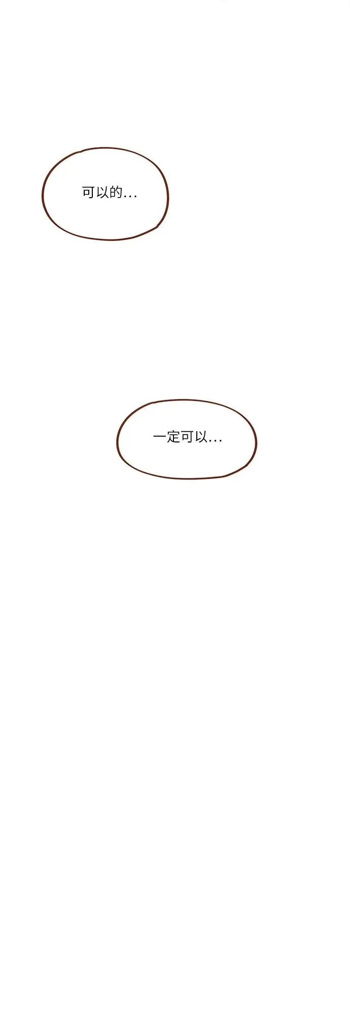 [第304话] 我可以的，可以的，一定可以 第23页