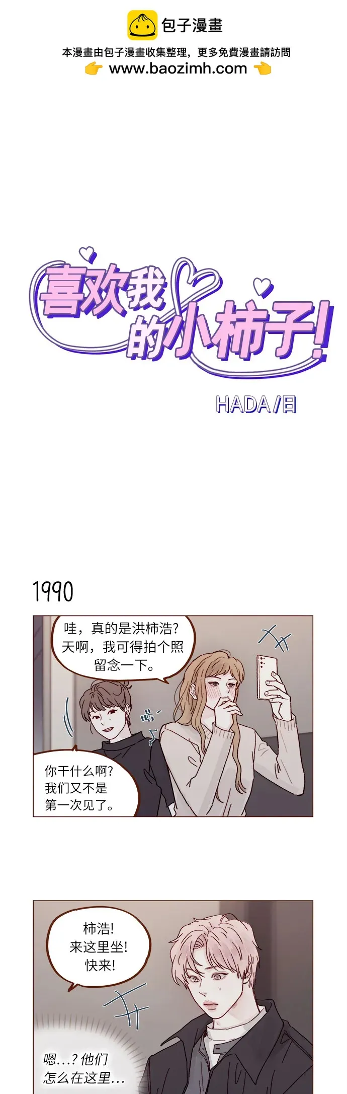 [第305话] 之前我真的很怕你 第2页