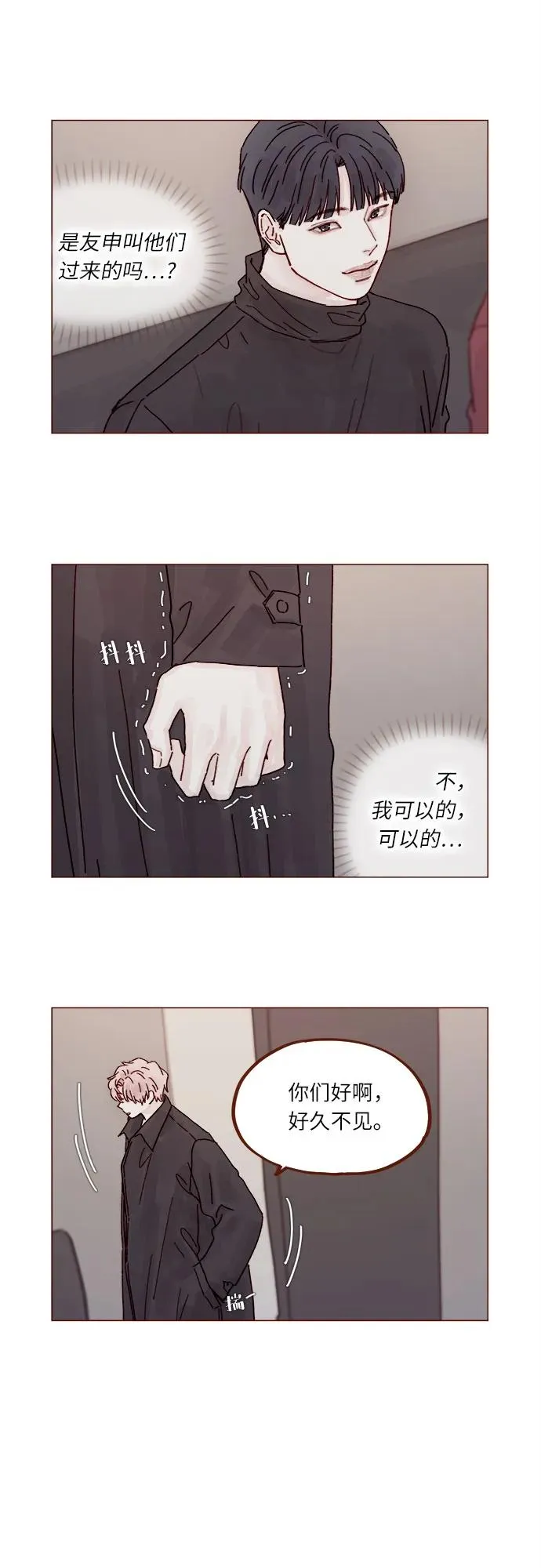[第305话] 之前我真的很怕你 第3页