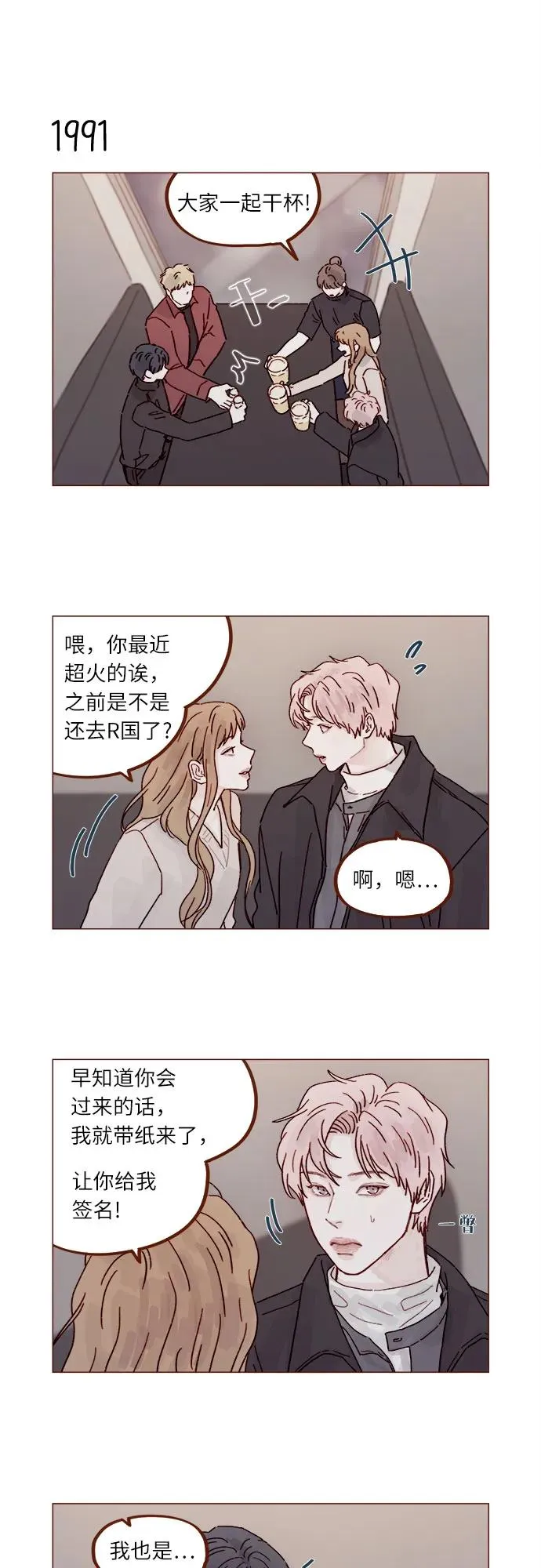 [第305话] 之前我真的很怕你 第4页