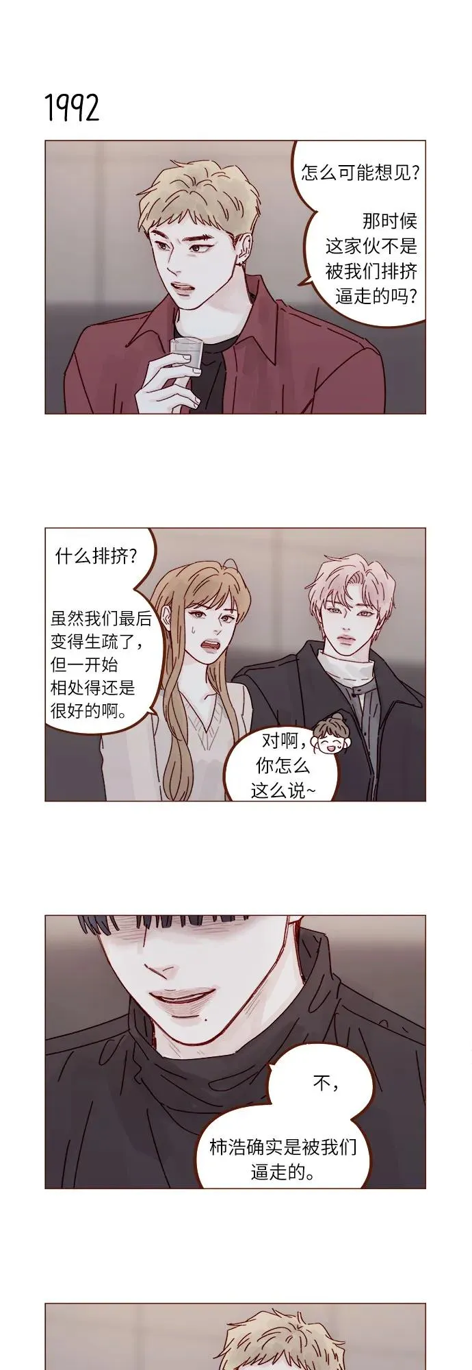[第305话] 之前我真的很怕你 第6页