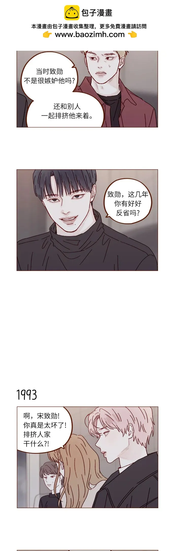 [第305话] 之前我真的很怕你 第7页
