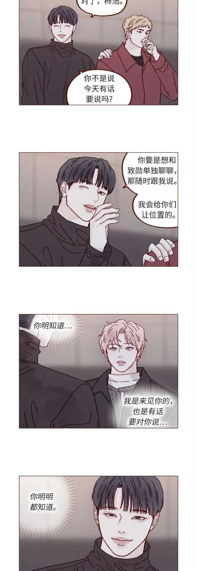 [第305话] 之前我真的很怕你 第8页