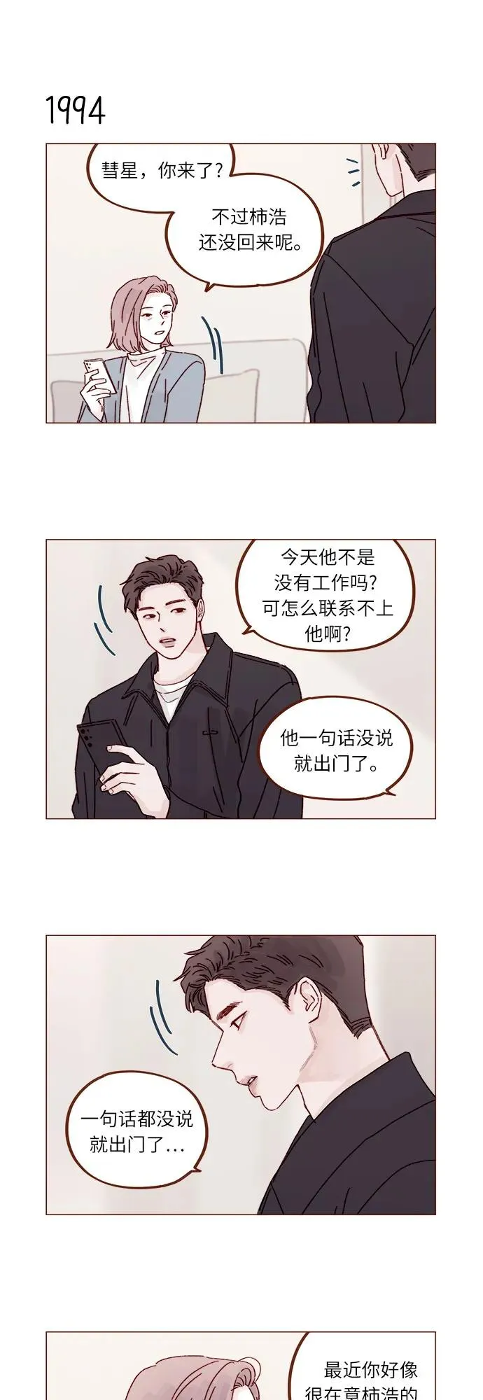 [第305话] 之前我真的很怕你 第10页