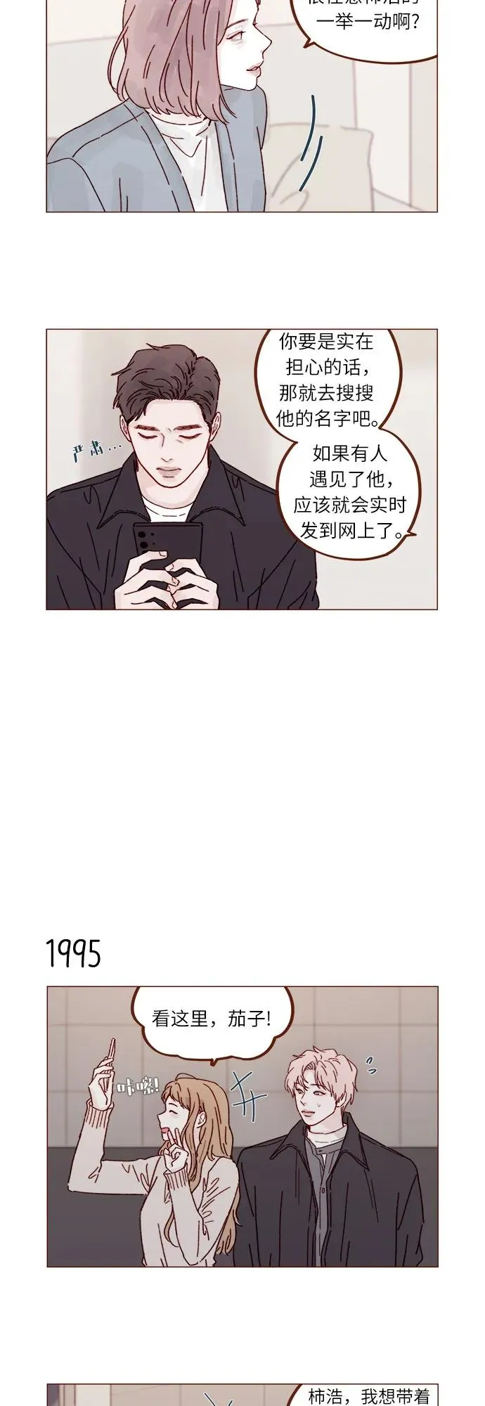 [第305话] 之前我真的很怕你 第11页