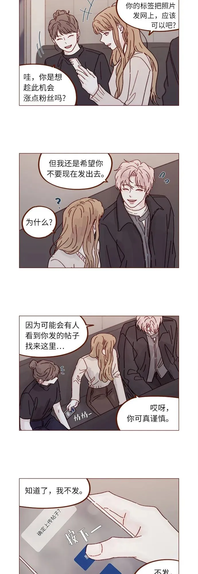 [第305话] 之前我真的很怕你 第12页