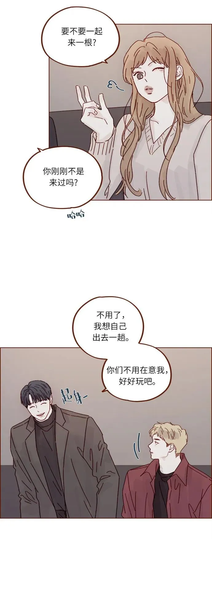[第305话] 之前我真的很怕你 第15页