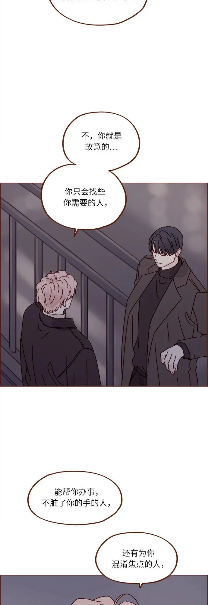 [第305话] 之前我真的很怕你 第23页