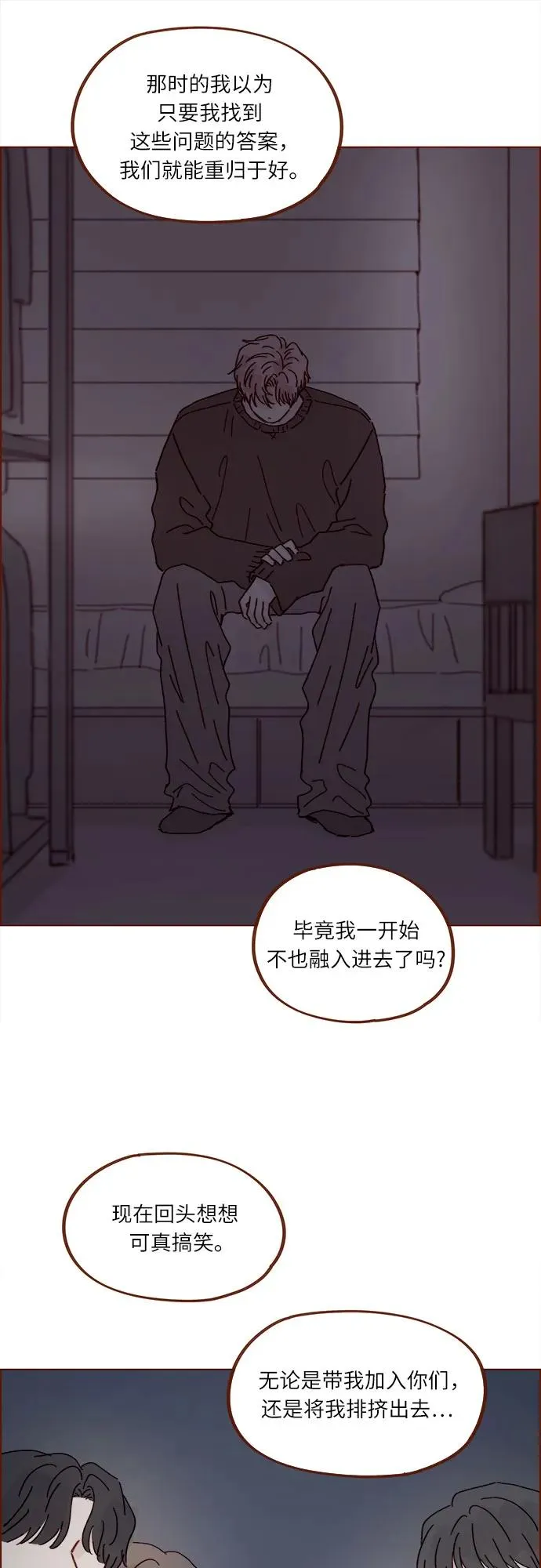 [第305话] 之前我真的很怕你 第30页