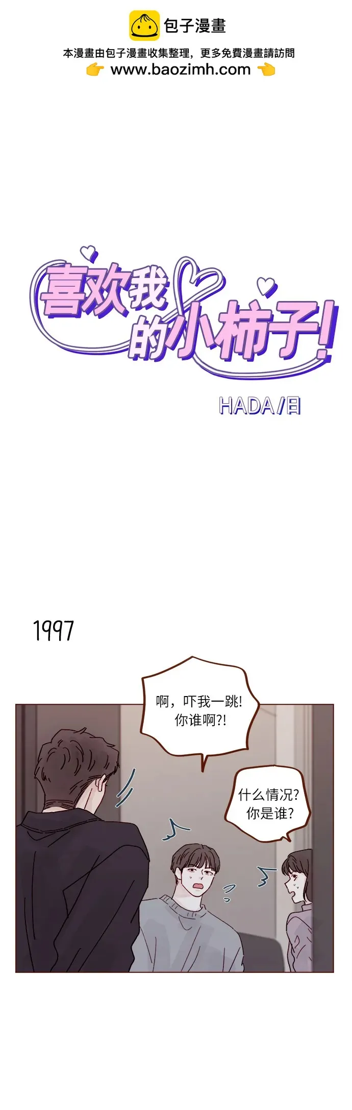 [第306话] 我不是跟你說了不準招惹他 第2页
