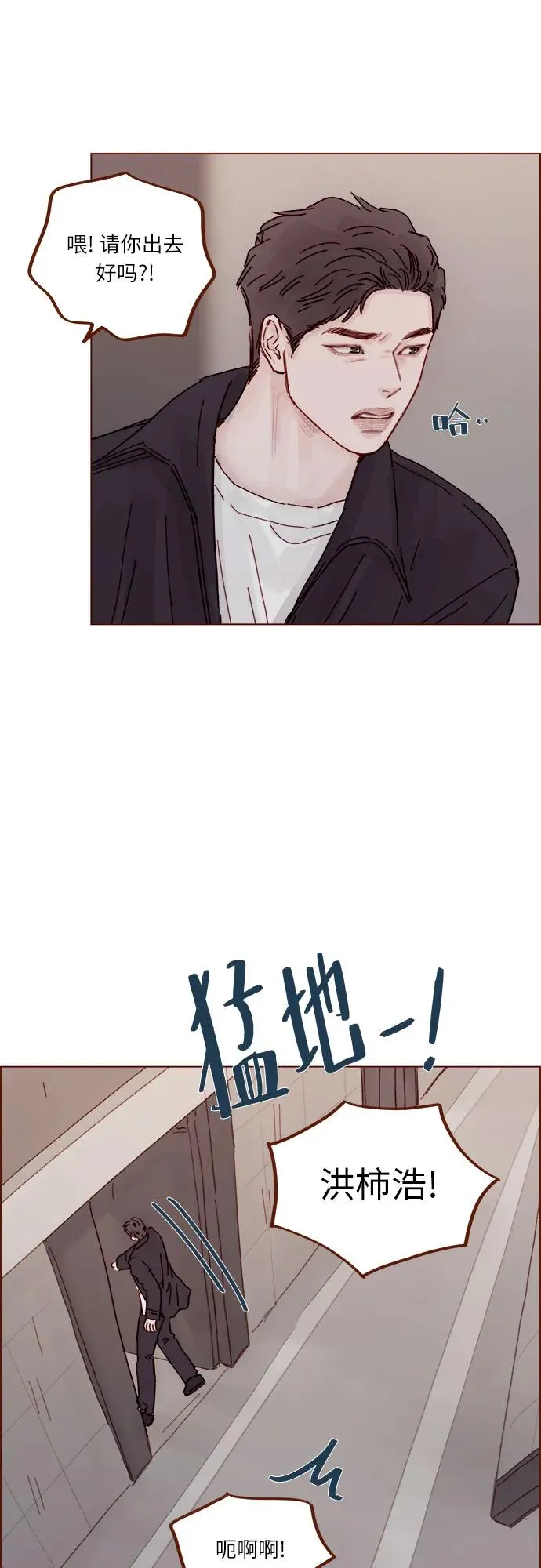 [第306话] 我不是跟你說了不準招惹他 第3页