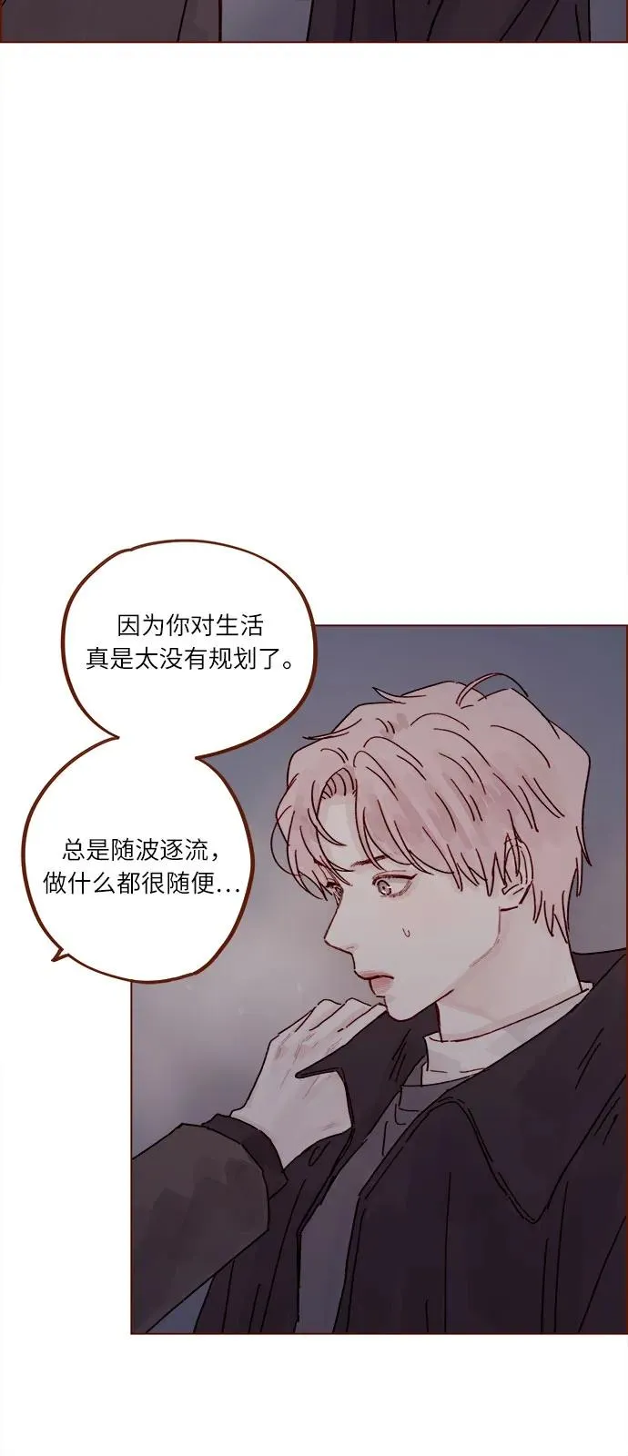 [第306话] 我不是跟你說了不準招惹他 第5页