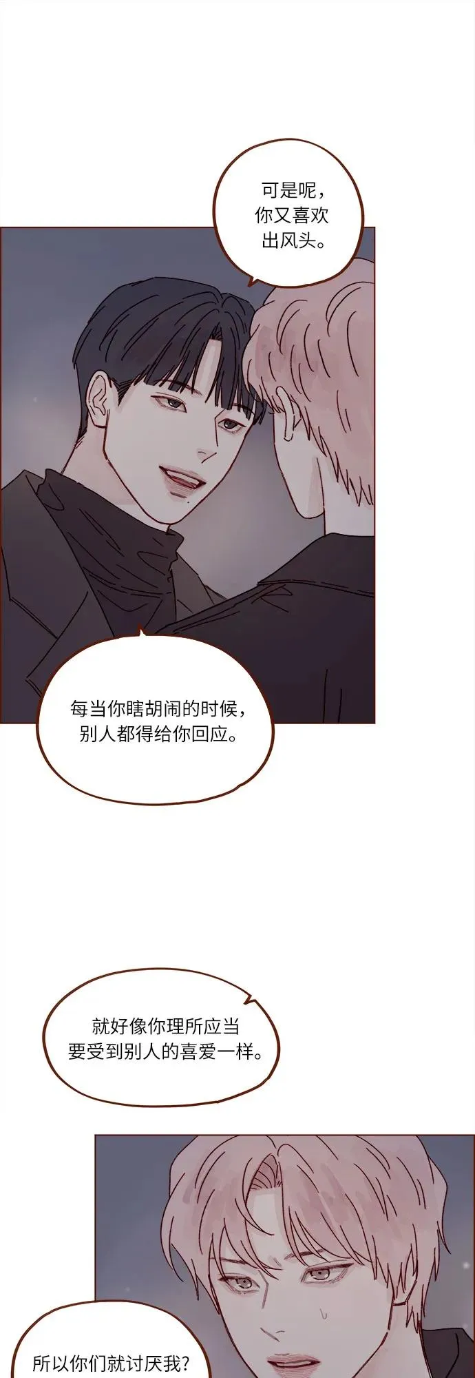 [第306话] 我不是跟你說了不準招惹他 第6页