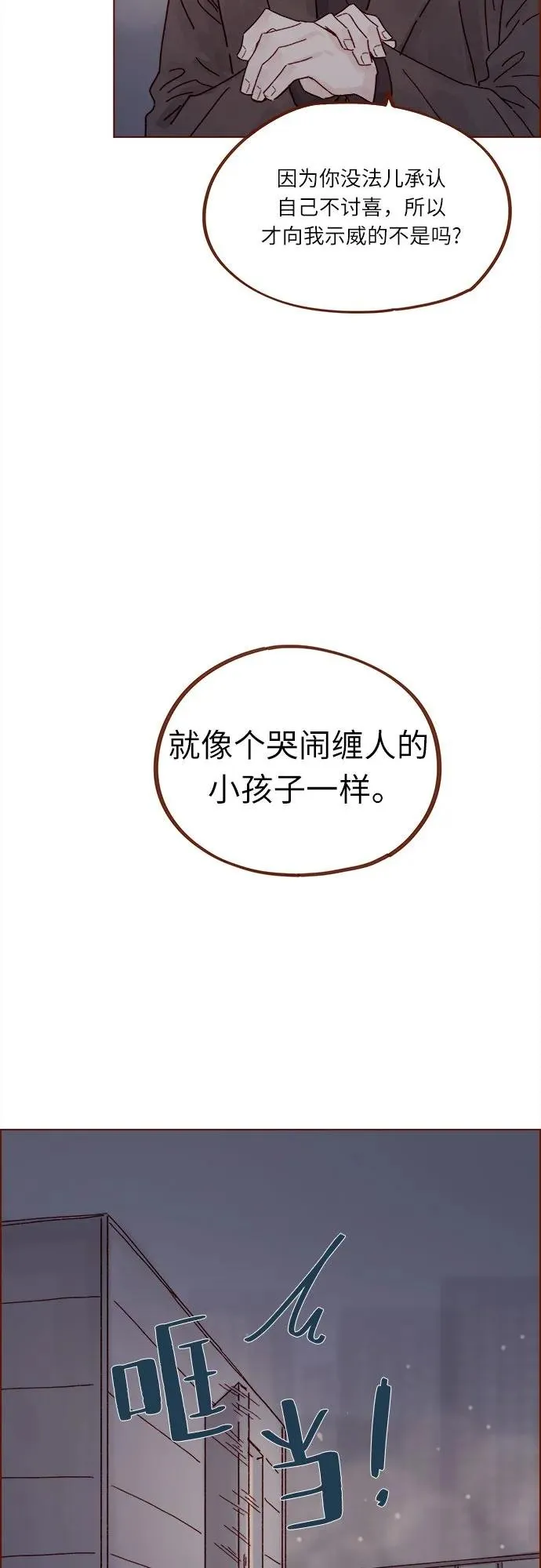 [第306话] 我不是跟你說了不準招惹他 第11页