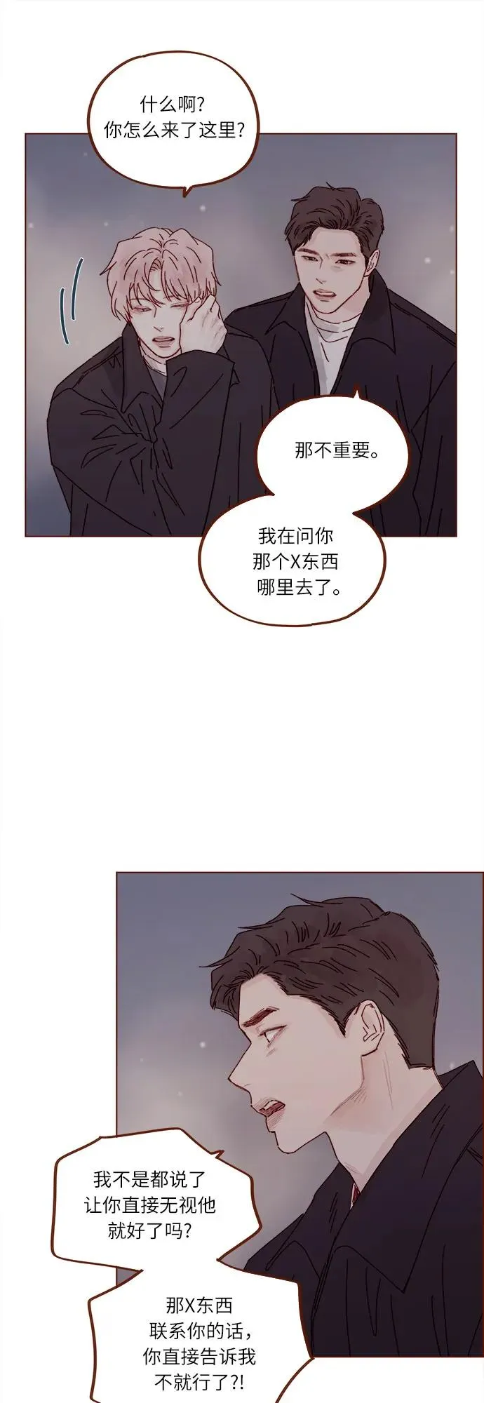 [第306话] 我不是跟你說了不準招惹他 第14页