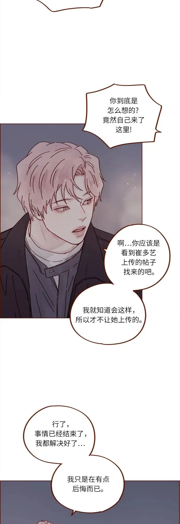 [第306话] 我不是跟你說了不準招惹他 第15页