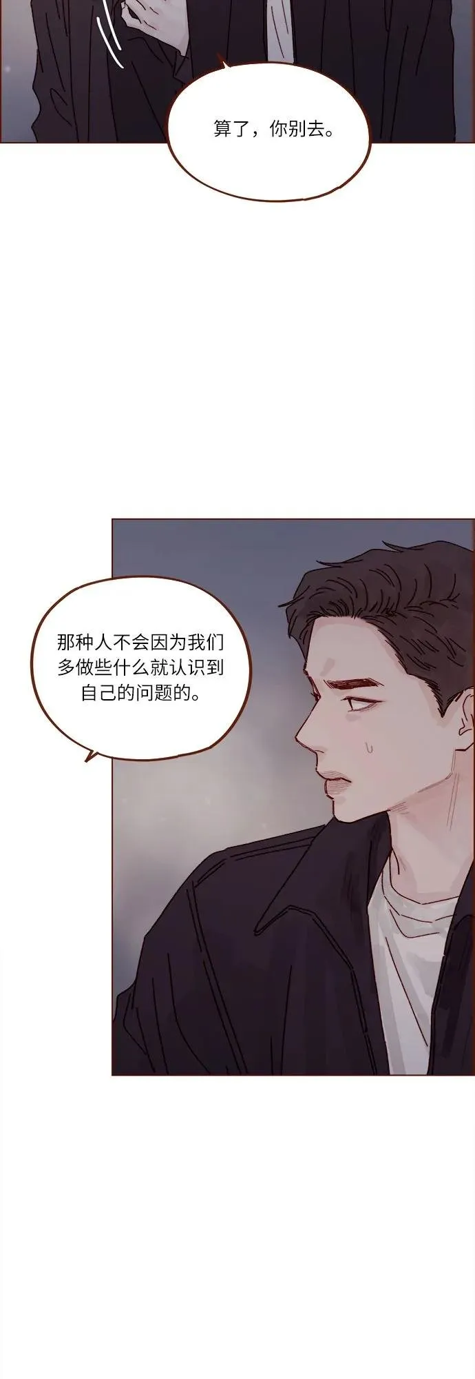 [第306话] 我不是跟你說了不準招惹他 第19页