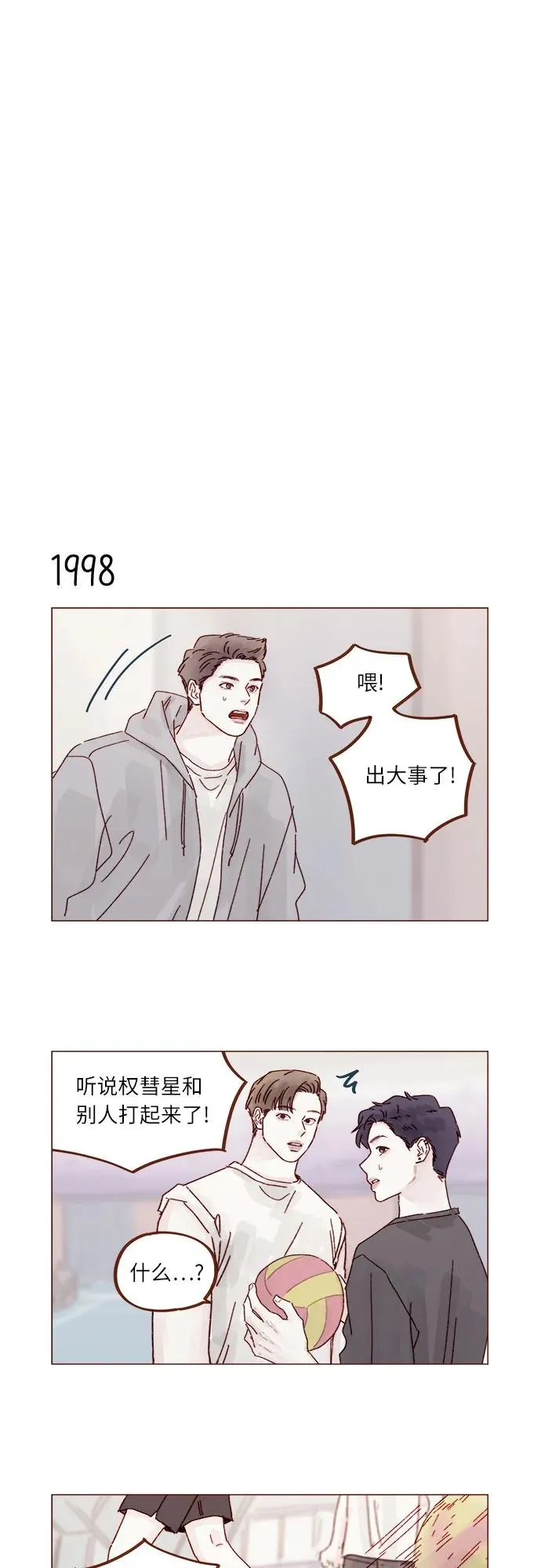 [第306话] 我不是跟你說了不準招惹他 第26页