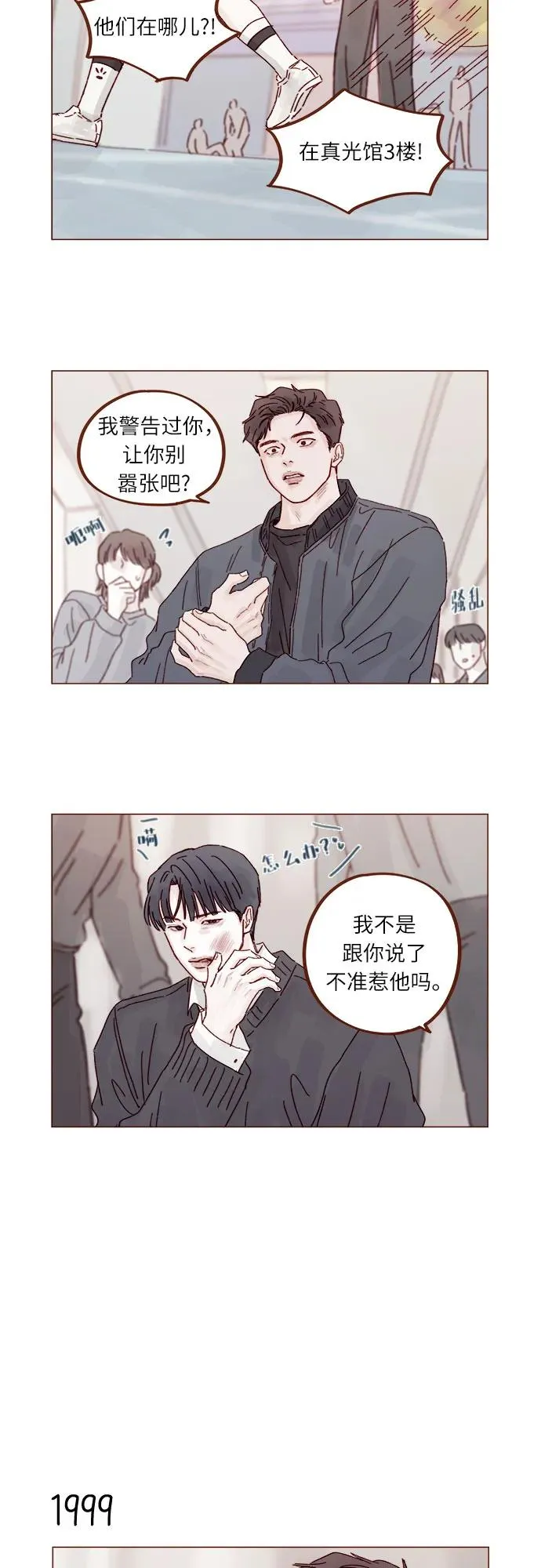 [第306话] 我不是跟你說了不準招惹他 第27页
