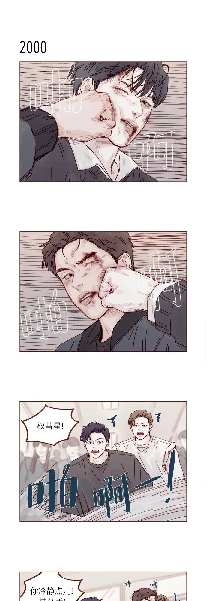 [第306话] 我不是跟你說了不準招惹他 第30页