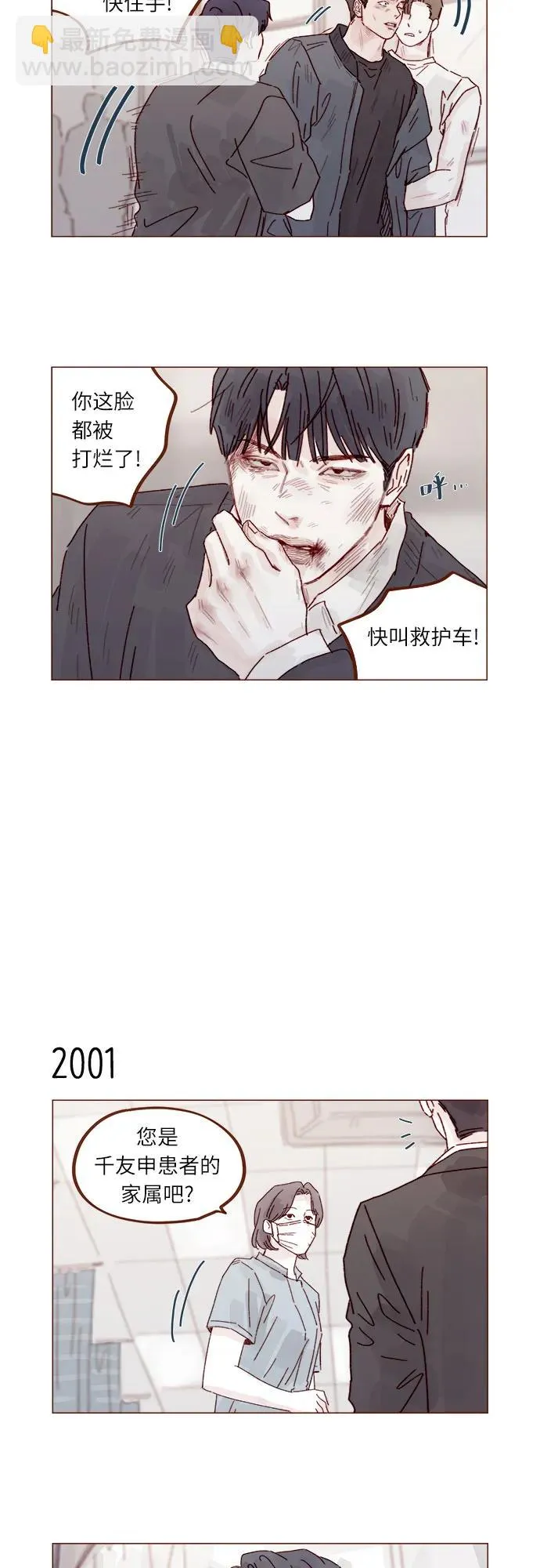 [第306话] 我不是跟你說了不準招惹他 第31页