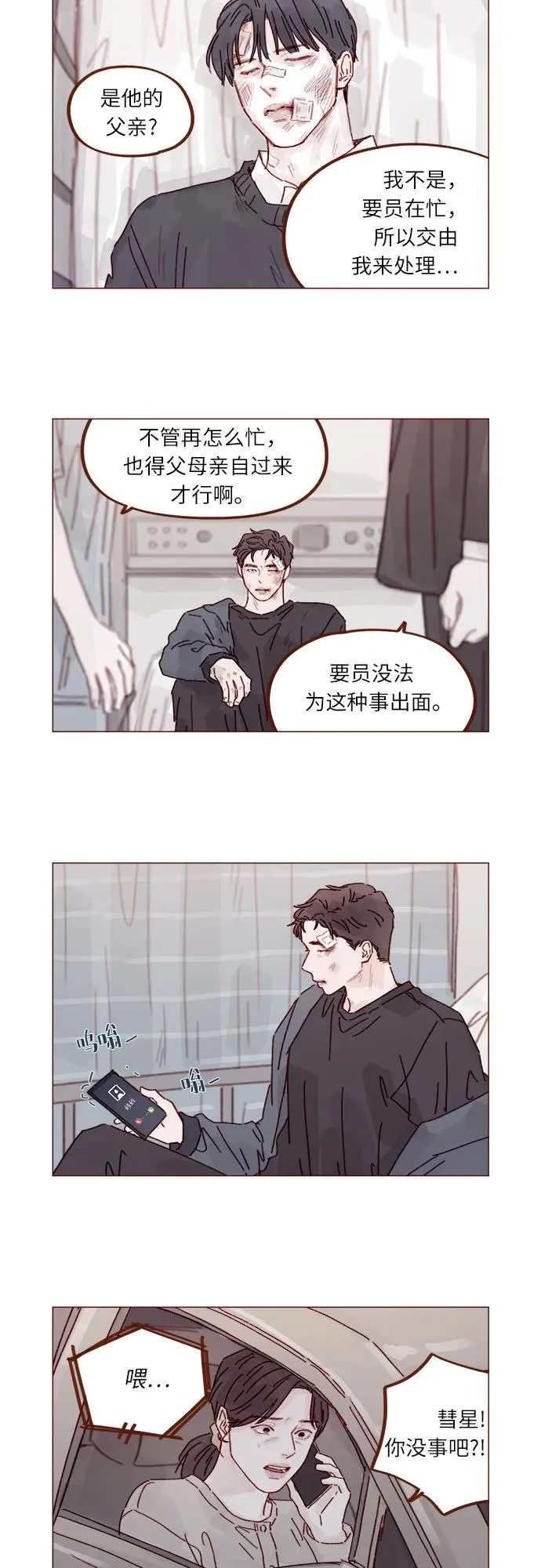 [第306话] 我不是跟你說了不準招惹他 第32页