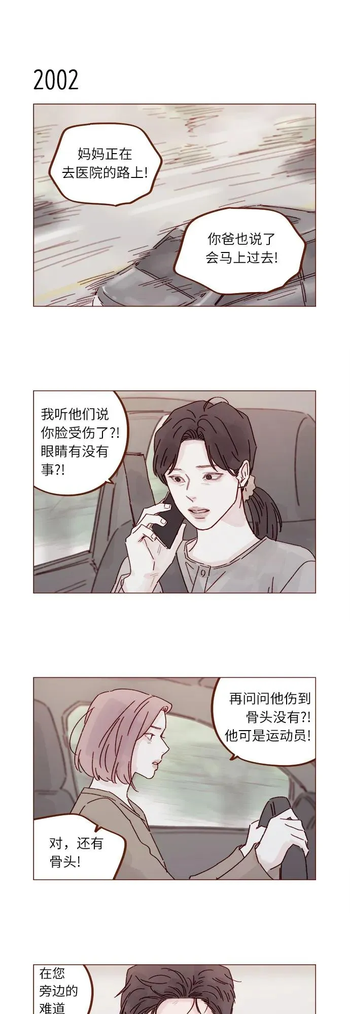 [第306话] 我不是跟你說了不準招惹他 第34页