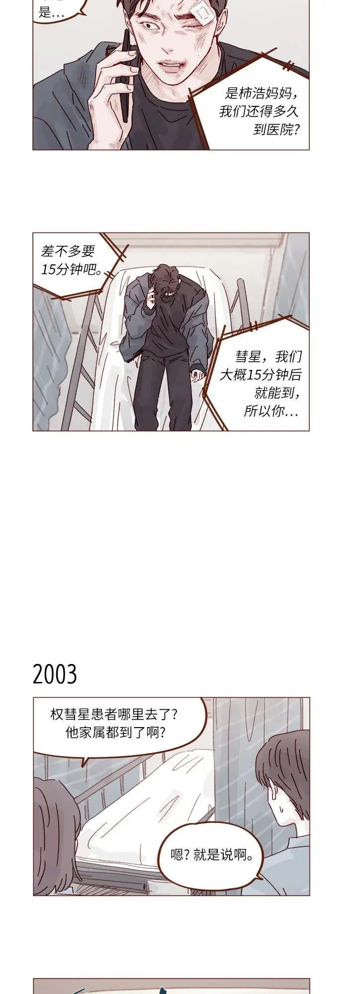 [第306话] 我不是跟你說了不準招惹他 第35页