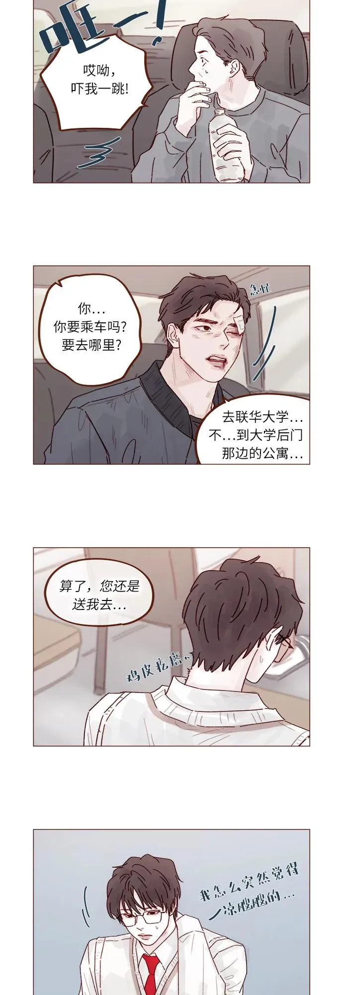 [第306话] 我不是跟你說了不準招惹他 第36页