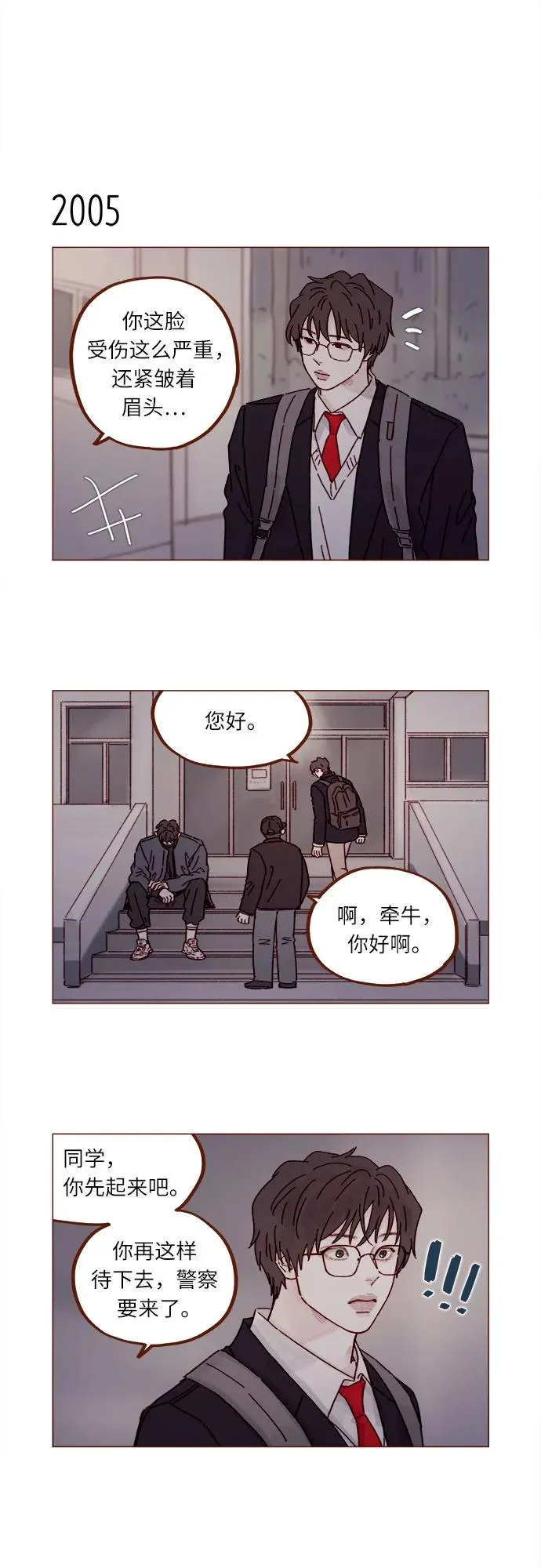 [第307话] 我們倆又不熟 第4页