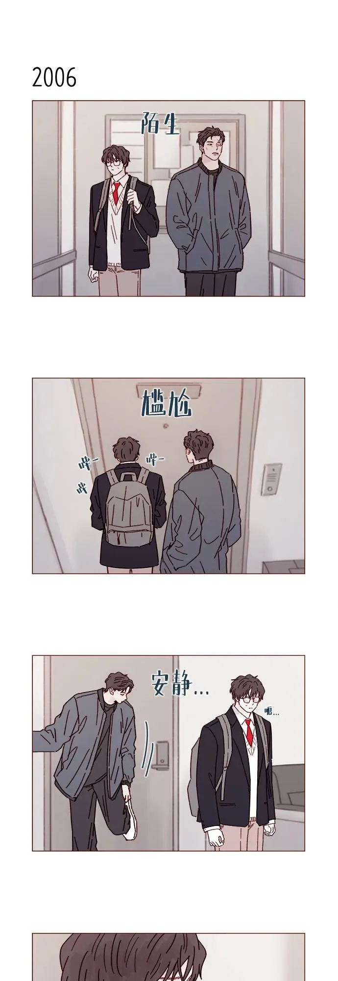 [第307话] 我們倆又不熟 第6页