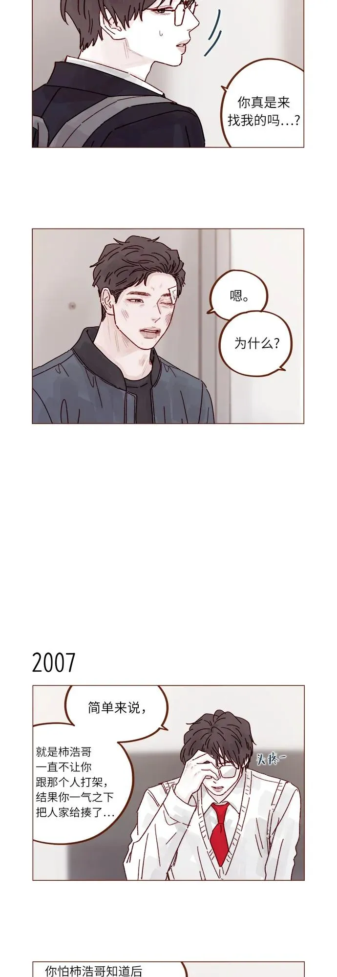 [第307话] 我們倆又不熟 第7页