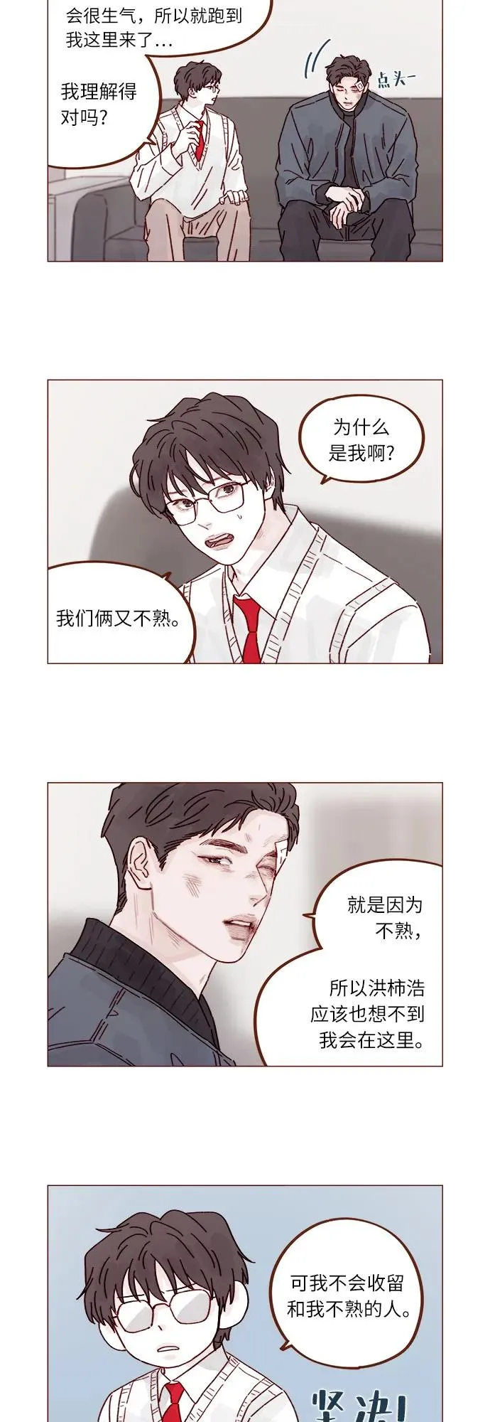 [第307话] 我們倆又不熟 第8页