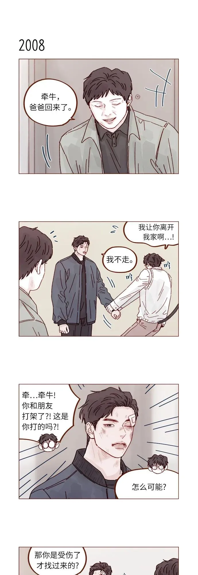 [第307话] 我們倆又不熟 第10页