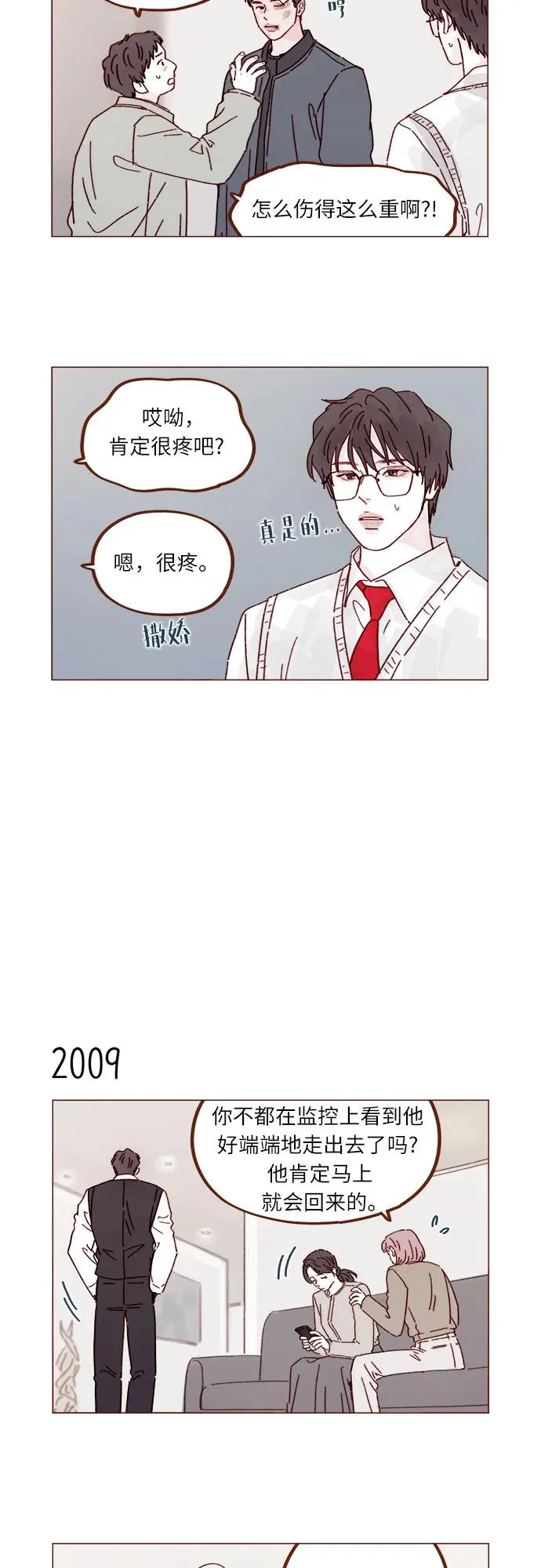 [第307话] 我們倆又不熟 第11页