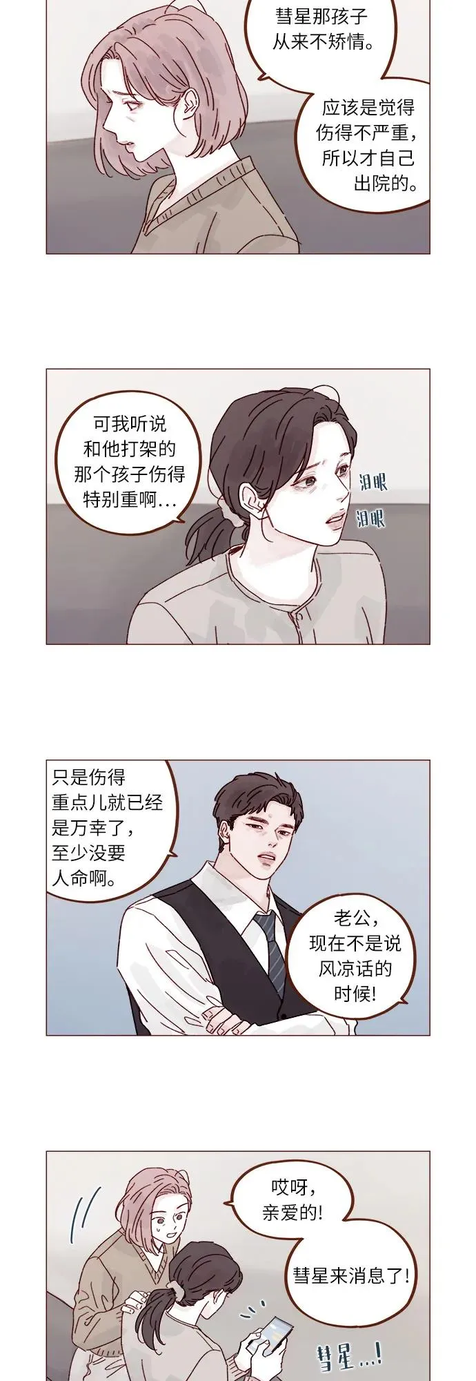 [第307话] 我們倆又不熟 第12页