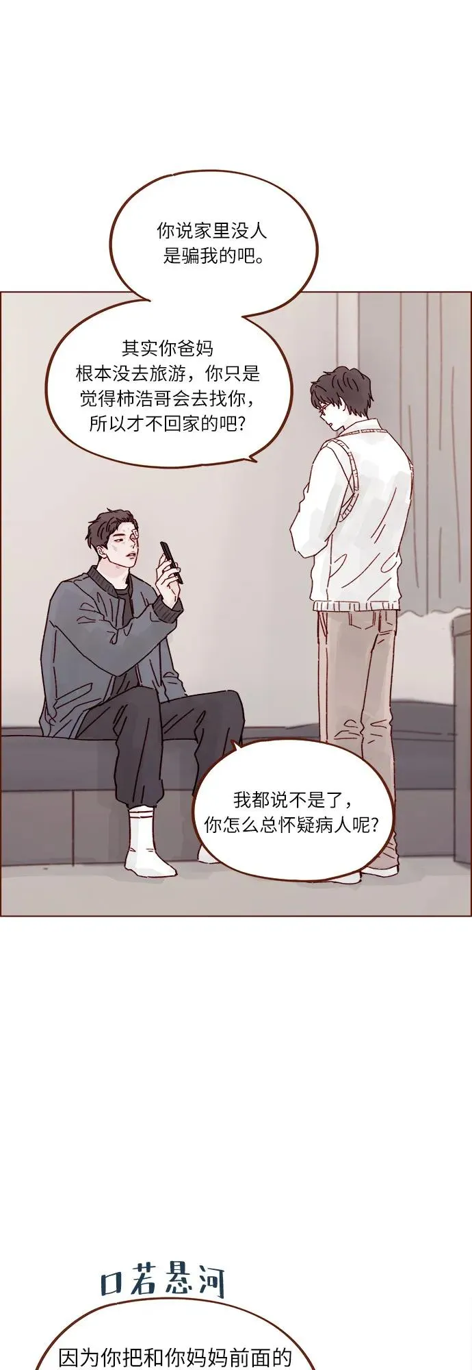 [第307话] 我們倆又不熟 第15页