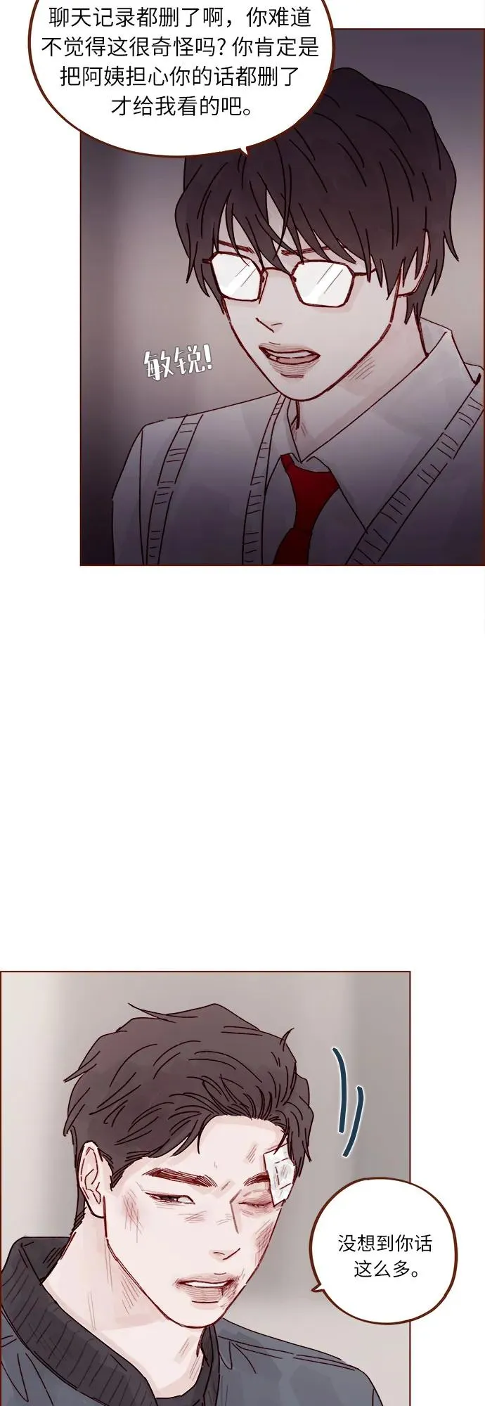 [第307话] 我們倆又不熟 第16页
