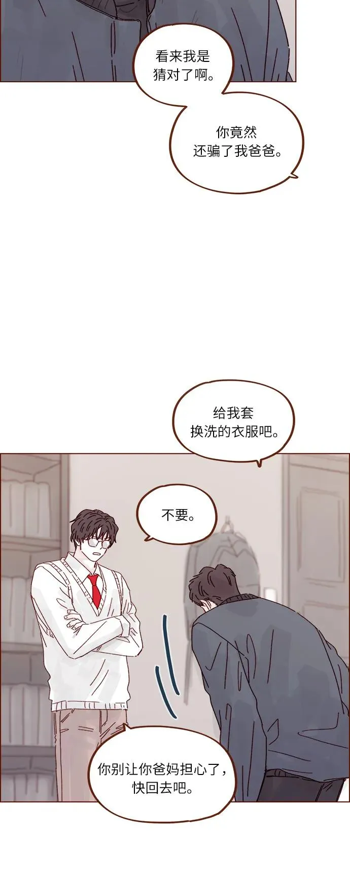 [第307话] 我們倆又不熟 第17页