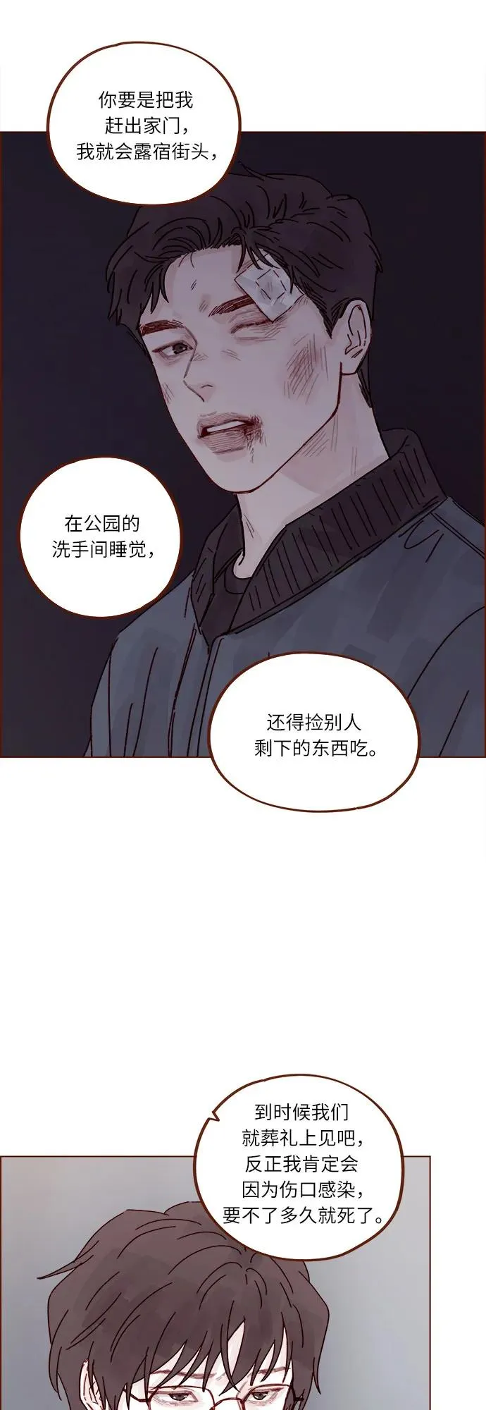 [第307话] 我們倆又不熟 第18页