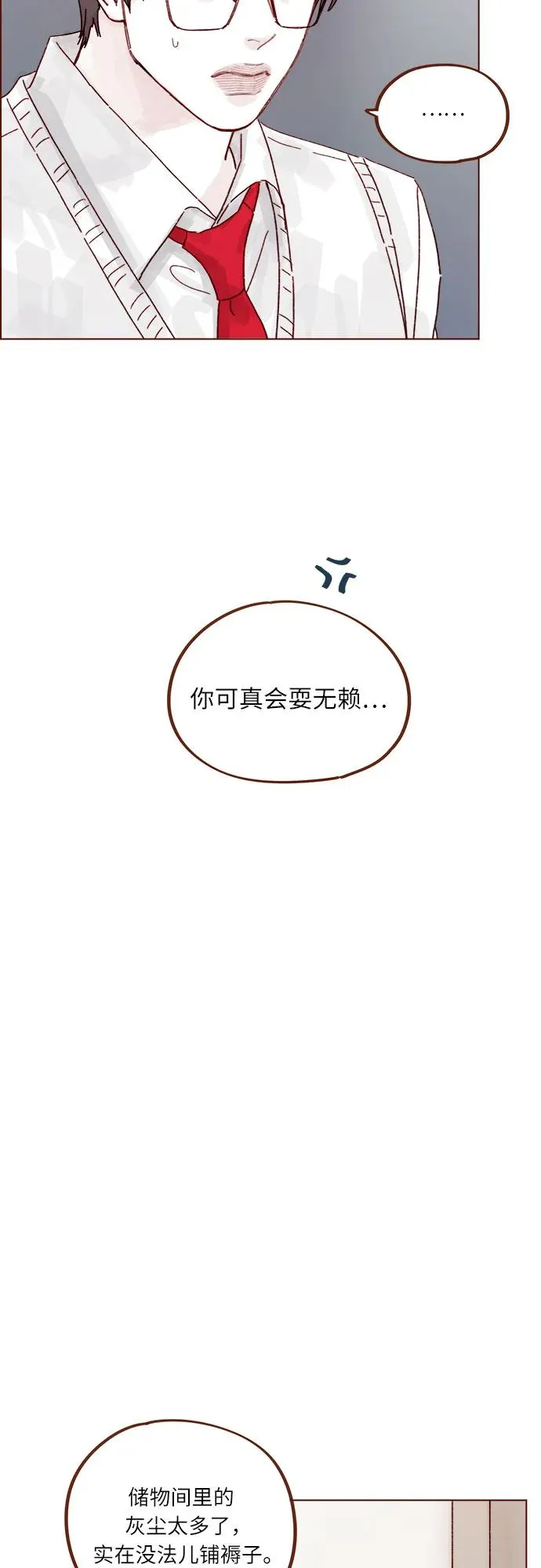 [第307话] 我們倆又不熟 第19页