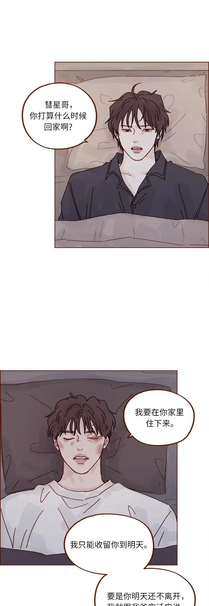[第307话] 我們倆又不熟 第22页