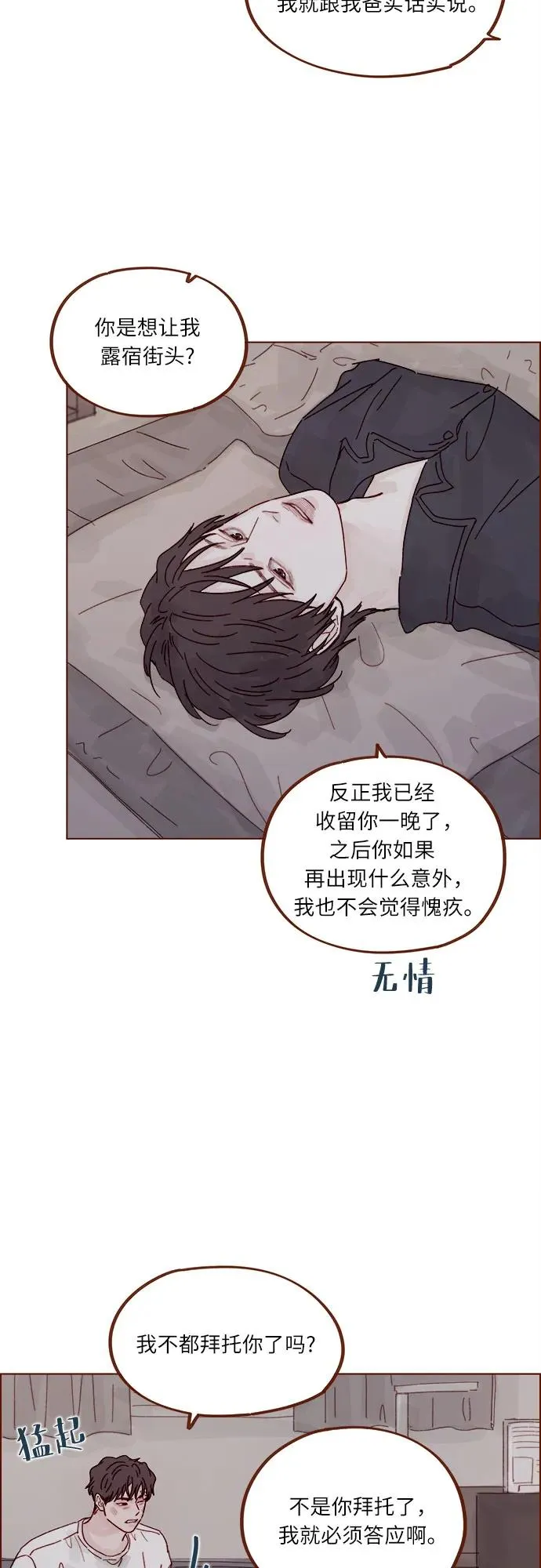 [第307话] 我們倆又不熟 第23页